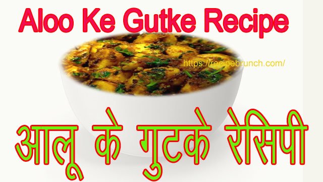 Aloo Ke Gutke Recipe